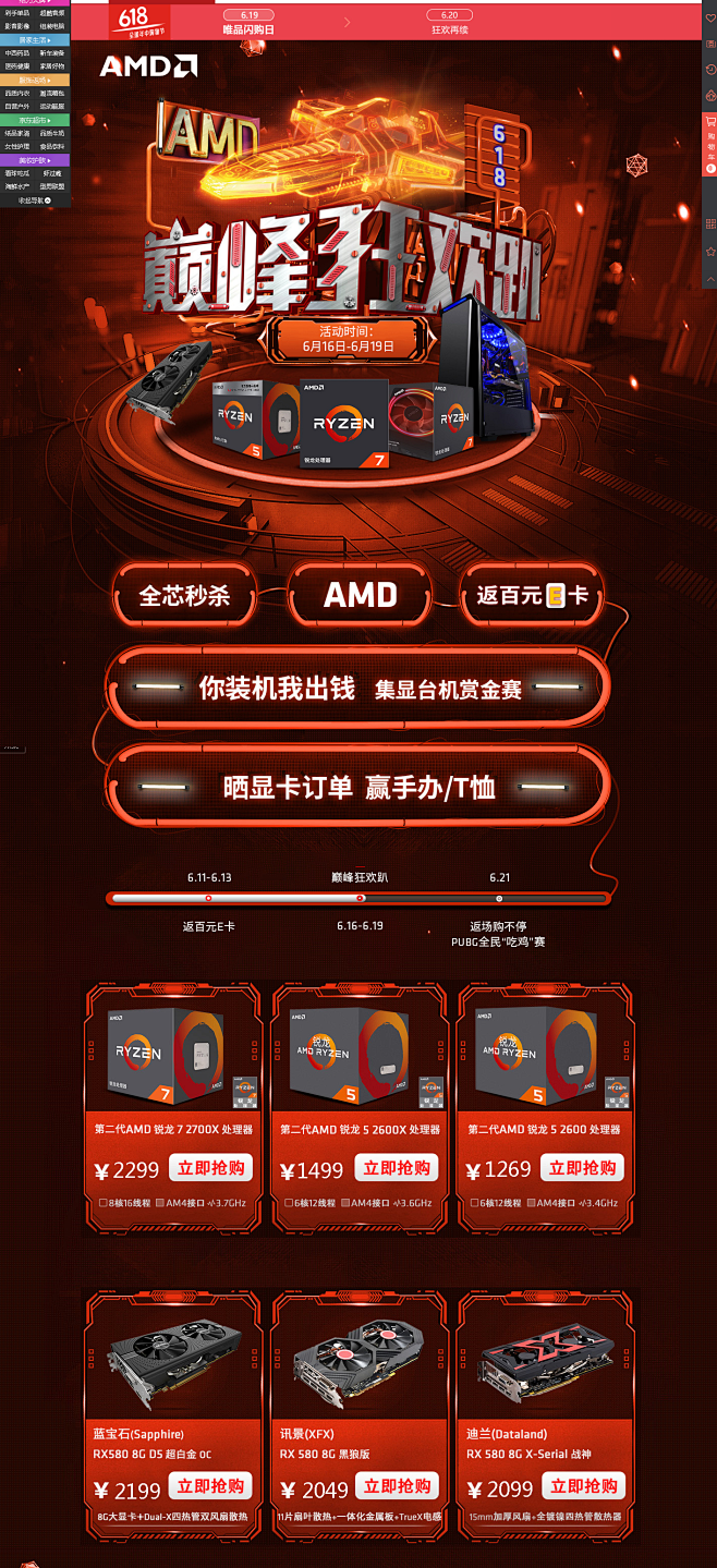 AMD处理器官方活动 第二代锐龙处理器首...