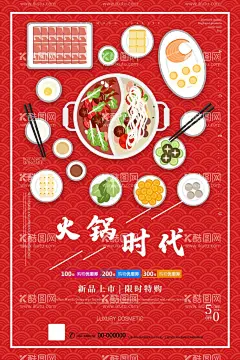 火锅时代新品上市  - 源文件下载【酷图网】创意海报,海报设计,韩式海报,麻辣火锅,美食城,美味推荐,天然美味,传统美食,民族风味,鱼,酸菜鱼,火锅鱼,水煮鱼,菜谱