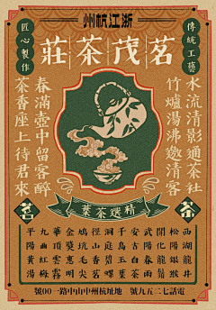 朝日青采集到【美工】复古类参考
