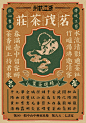 颜家茗茂茶庄的报纸刊印广告—海报设计 - 小红书