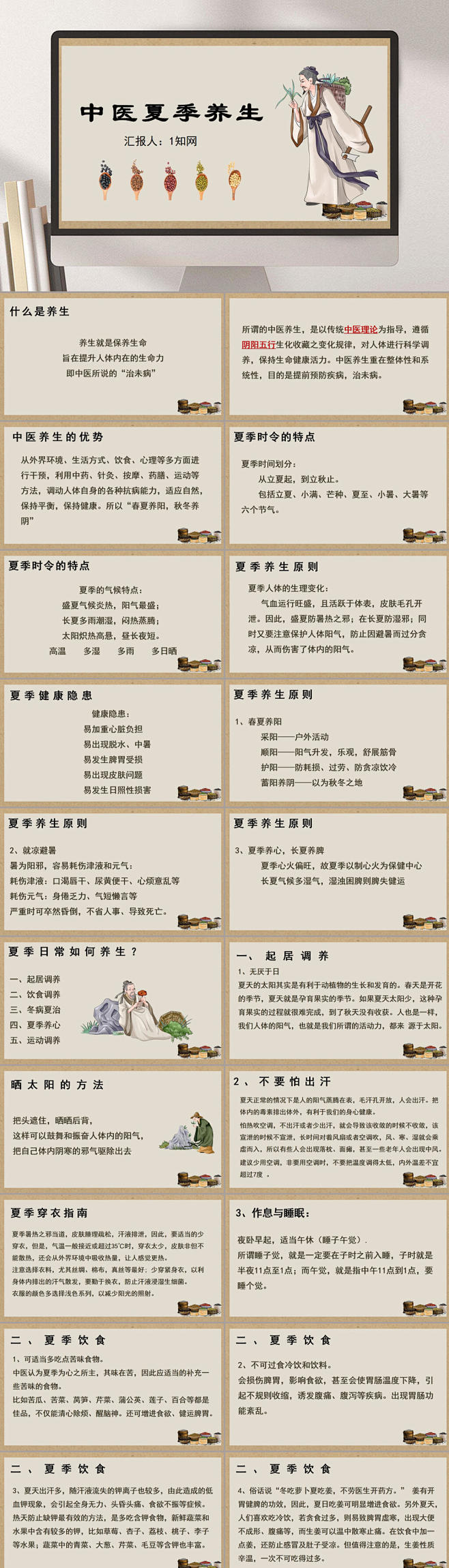 夏季养生中医养生PPT-众图网