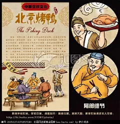 北京烤鸭 手绘 插画 宣传画