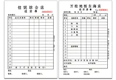 单据收据送货单两联销售销货清单出货单送货单三联发货单二联