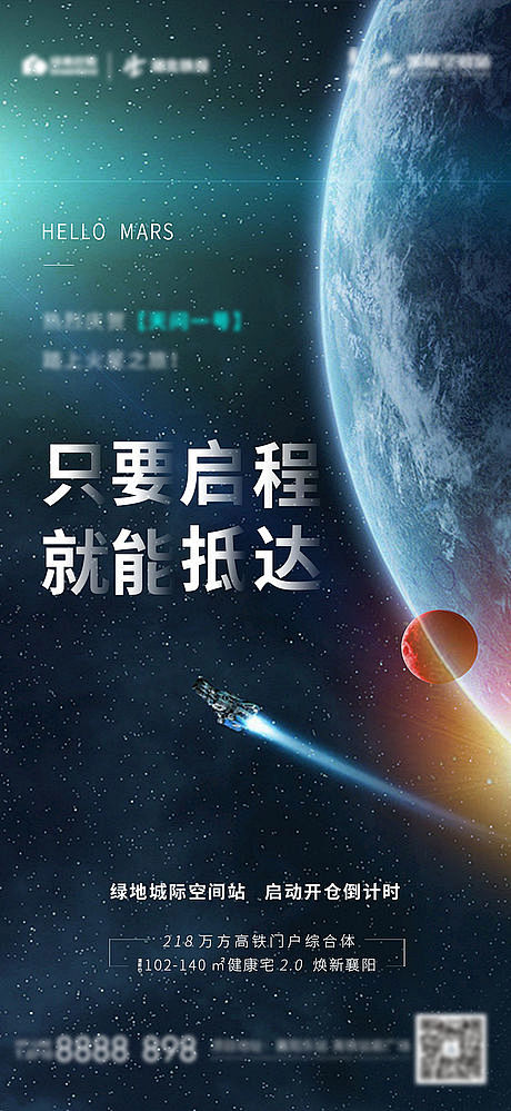 【源文件下载】 海报 房地产 太空 星际...