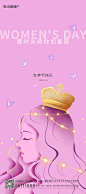 女神节海报