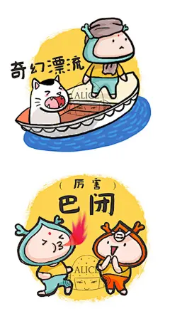 隐身少女Alice-龙湖地产 广东话 粤语 表情包（4） 龙小湖 可爱 卡通 漫画 Q版 商业 广告 插画 搞笑 方言 表情 二头身 黄色背景 少年派 PI的奇幻漂流 恶搞