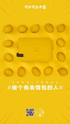 可口可乐推出环保在乎包，做个有表情包的人