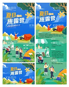 地产露营海报  - 源文件下载【酷图网】海报,地产,活动,露营,夏日,春游,踏春,音乐节,插画,系列,