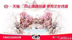 张三疯AIGC采集到天猫品牌联合海报