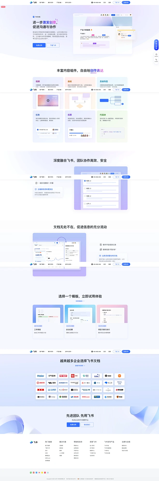 可多人实时编辑的在线文档软件-在线文档（云文档）-飞书官网