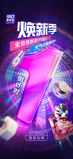喜乐大哈采集到倒计时系列