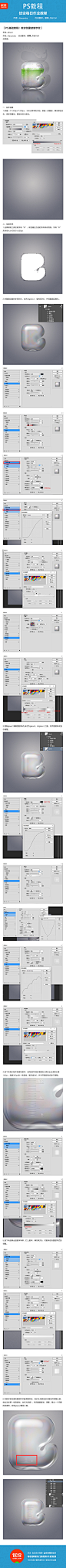 #优设每日作业# 【PS基础教程！教你创建玻璃字效】作者：Alexandra  翻译小编@磨栗_Marron   不仅可以做字效，还可以做实验室器皿呢！ 记得在评论下方交作业  上次作业最佳者@周小猫的猫耳朵丶  优设的每日作业话题，马上将达1亿阅读，这里肯定有你的功劳，请一如既往的支持我们哟。