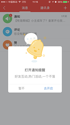 开心烧卖采集到app-弹窗