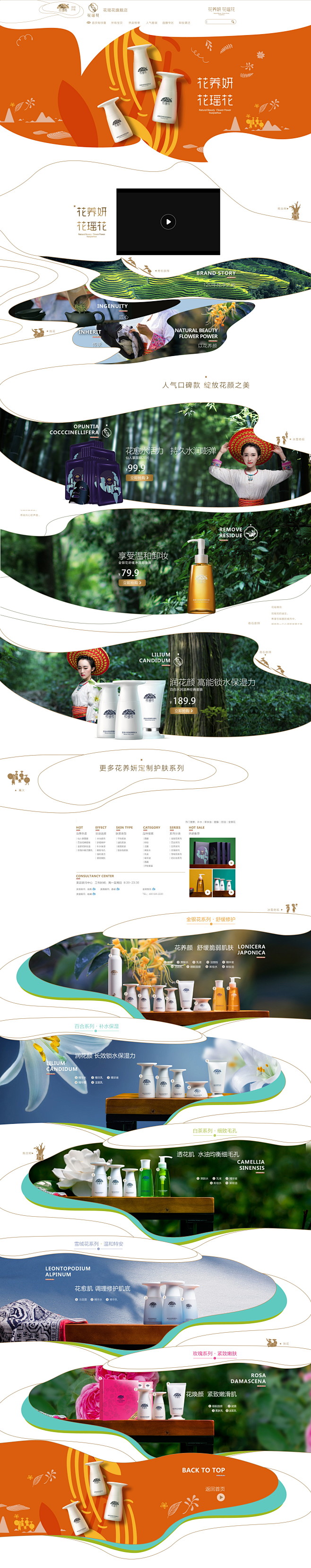 美容化妆品天猫店铺首页彩妆活动页面设计 ...