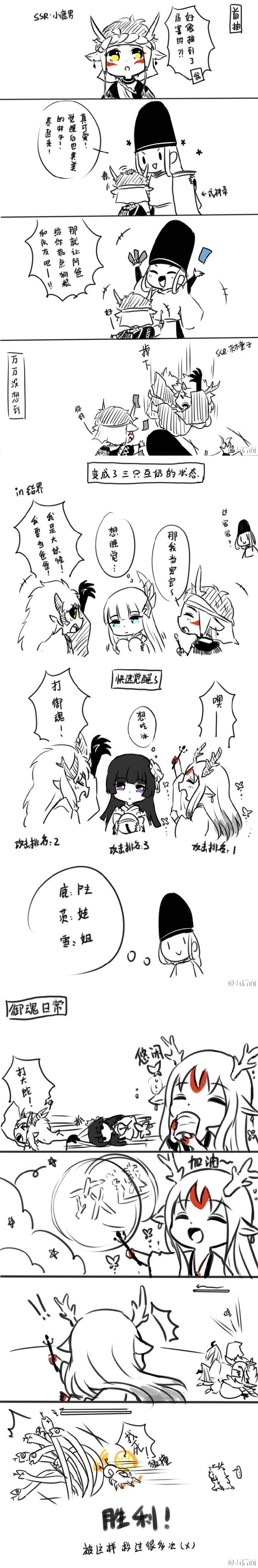 ♠ 陰陽师~♠#阴阳师#敲可爱啊！【顺便...