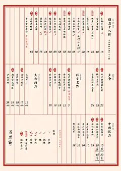 创意米黄色红色格子中式点菜单
