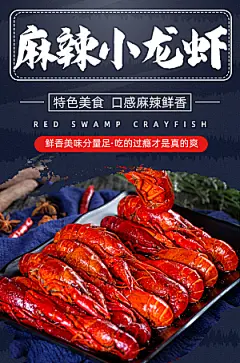 小龙虾宣传海报设计素材