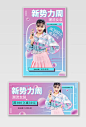红蓝渐变简约新势力周服装女装海报banner