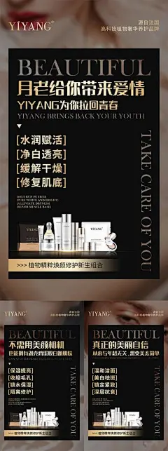 【南门网】海报 九宫格 化妆品 面膜 护理 微商 造势 宣传 朋友圈