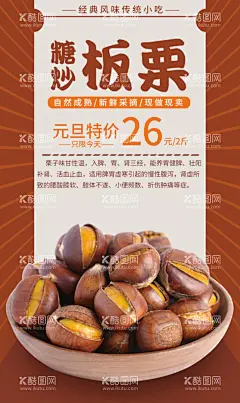板栗  - 源文件下载【酷图网】板栗,板栗海报,糖炒板栗,板栗坚果,板栗干果,板栗团购,板栗小吃,板栗美食,板栗展架,板栗展板,板栗炒货,板栗人物,河北板栗,板栗加盟,卖板栗,板栗店,板栗标志,板栗包装袋,板栗标签,板栗文化,板栗老北京,