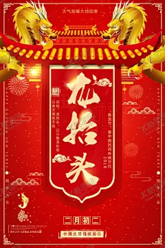 龙抬头 【酷图网】抬头,二月二,龙抬头海报,龙抬头朋友圈,龙抬头地产,节日,节气,中式地产,龙,龙抬头广告,龙抬头贴片,节日微信贴片,龙抬头宣传,高端节气稿,龙抬头微信,微信,龙抬头飞机稿,龙抬头微信稿,龙抬头地产稿,地产龙抬头,龙抬头素材,节气节日海报