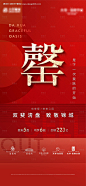 地产热销售罄红金海报-源文件【享设计】