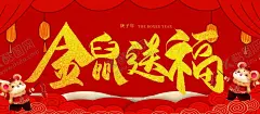 鼠年大吉 【酷图网】鼠年,2020,鼠年素材,2020素材,2020年鼠年,2020鼠年,2020年,鼠年春节,鼠年年画,鼠年贺卡,鼠年年会,春节素材,鼠年海报,鼠年吉祥,卡通老鼠,其它