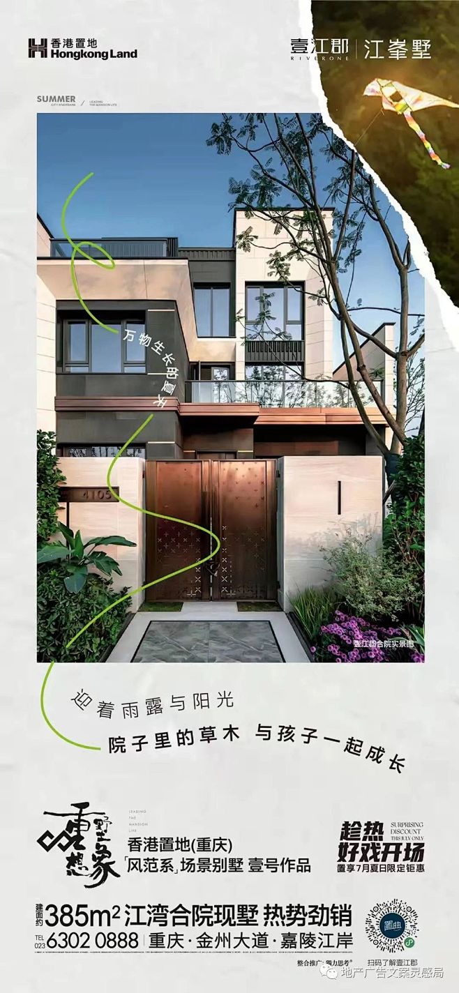 香港置地壹江郡江峯墅