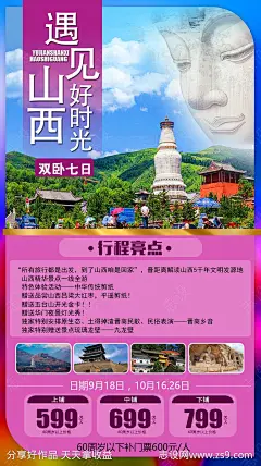 山西时光之旅海报-源文件下载-志’设‘网