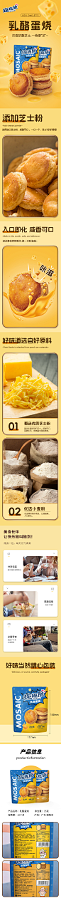 乳酪蛋烧详情页