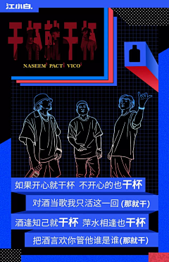 Road🐳🐋采集到江小白文案