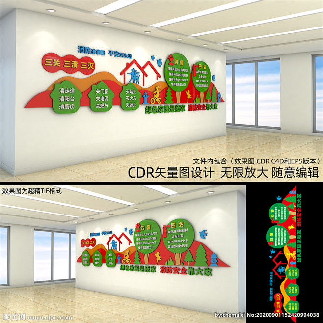 消防安全文化墙