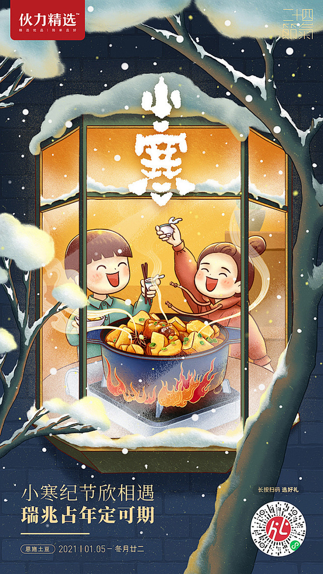 小寒