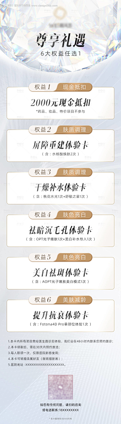 大鱼爱海棠采集到会员权益