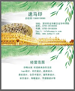 鸟巢春意名片设计-名片在线设计模板-名片-名片印刷百度速马印 Sumayin.Com_深圳名片印刷-透明名片-磨砂高档名片印刷 烫金烫银UV凹凸异形折叠名片制作VIP会员卡制作印刷