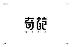 在伊V采集到字体