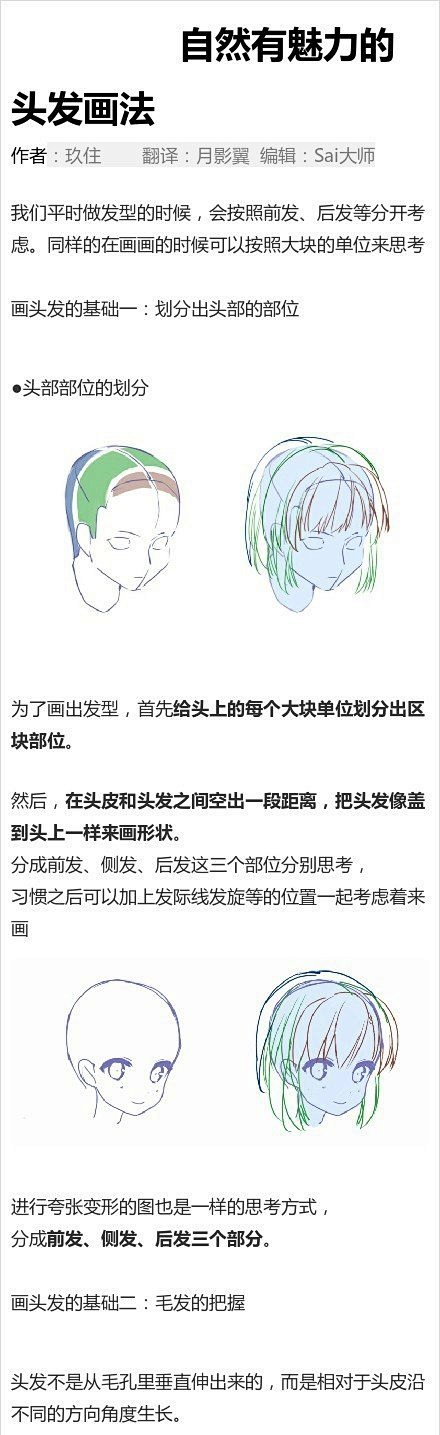 头发的画法