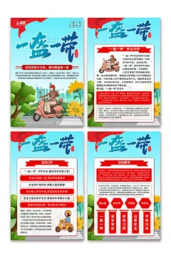 清新一盔一带交通安全教育宣传海报