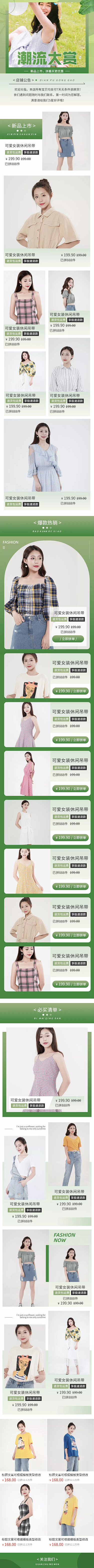 拼多多夏季上新服饰箱包女装店铺首页