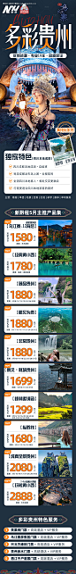 编号：51010023704119994【享设计】源文件下载-多彩贵州旅游海报