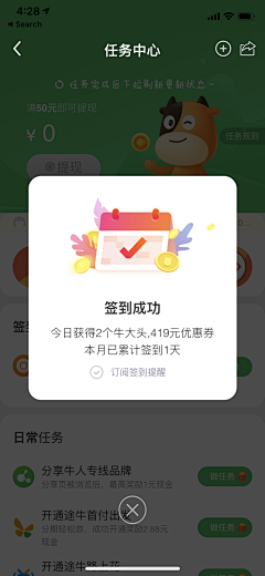 车上春树_采集到APP_签到