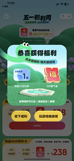 日升汤谷近扶桑采集到弹窗（APP）