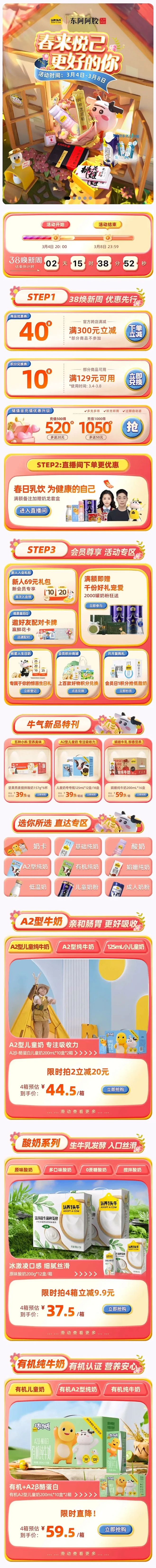 认养一头牛 牛奶 奶品 食品 38焕新周...