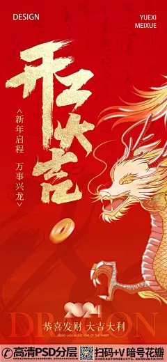 2024年中国红开工大吉海报 (1)