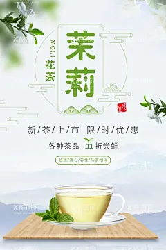 茉莉花茶  - 源文件下载【酷图网】花茶,茉莉花茶,花茶展板,花茶海报,花茶文化,花茶包装,玫瑰花茶,花茶菊花,百合花茶,养生花茶,金银花茶,红花茶,茉莉花茶图,花茶减肥,花茶美容,花草茶,牡丹花茶,雪菊花茶,天然花茶,花茶团购,绿茶花茶,红茶花茶,茶,养生茶,花茶展架,花茶店,品茶,