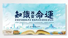 知识改变命运教师节