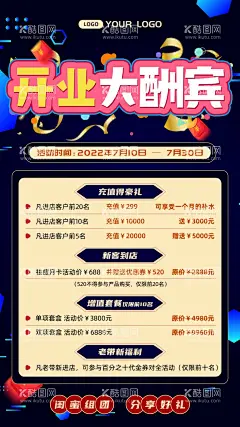开业活动海报  - 源文件下载【酷图网】开业,开业活动,开业海报,家具开业,商场开业,开业酬宾,全场特价,开业广告,开业主题,开业背景,开业彩页,开业折页,开业展架,开业条幅,开业展板,开业吊旗,开业地贴,家装开业,影楼开业,建材开业,珠宝开业,开业促销,开业素材,开业模板,开业活动方案,开业广告设计,开业活动广告