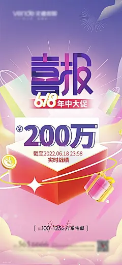 【素材能量站】海报 房地产 618 销售额 战报 业绩 年中大促 创意|980372 
