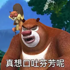 想求一些熊二表情包， 没有字的那种? - 十一一 的回答 - 知乎