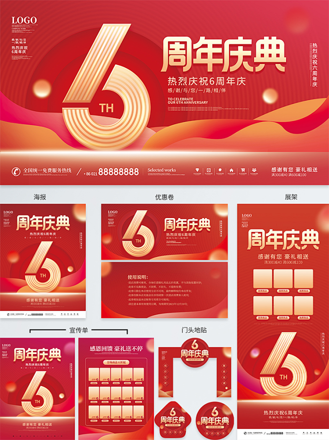 整套企业6周年庆活动主视觉KV物料PSD...